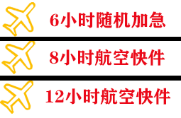 贵阳龙洞堡航空邮寄快递公司,专业空运当天件